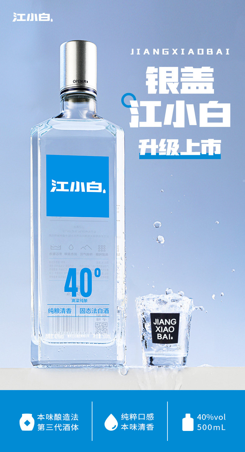 安享好物 安享A级白酒-江小白银盖白酒 国标 