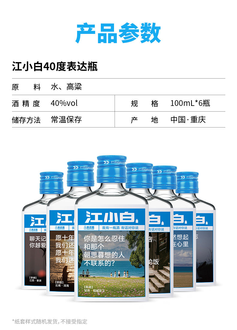 安享好物 安享B级白酒-江小白表达瓶 40度白酒  