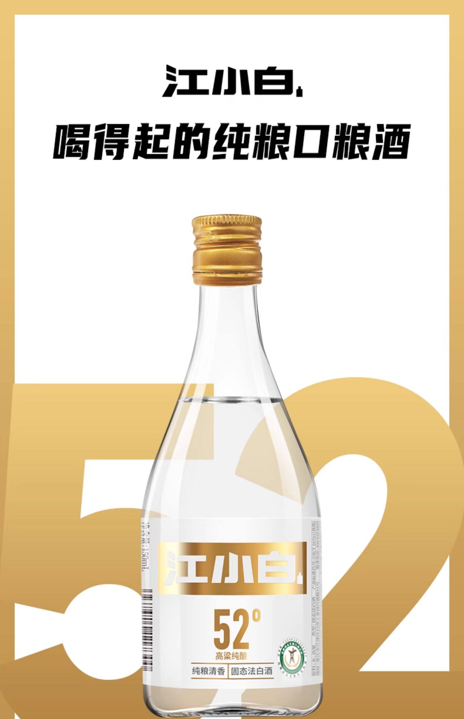 安享好物 安享A级白酒-江小白52度 纯粮白酒 国标 