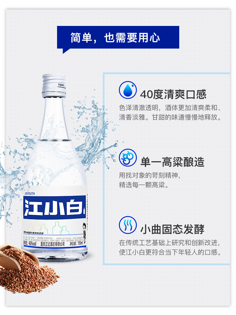 网红白酒 江小白 高粱酒青春版40度 150mL*6瓶 整箱装 图4