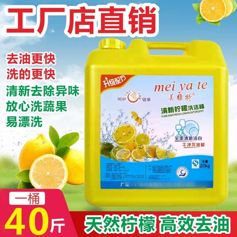 Catering special vat detergent 20kg 40 pounds of lemon upgrade formula does not hurt handmade factory store promotion