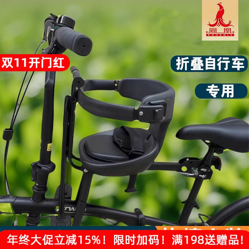 Suitable for Phoenix Permanent Kaisedi O'Philip Folding Bicycle Child Seat Front Mount Oyama