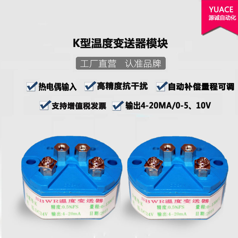 Integrated K-type temperature transmitter 4-20ma module thermocouple output transmitter SBWR-2260 sensor