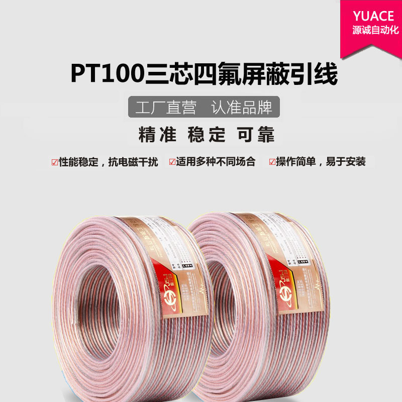 Waterproof high temperature resistance pt100 3 - core TFP shielding line signal line 3 - core temperature sensor