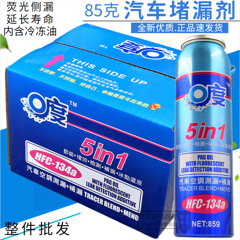 Automotive Air Conditioning R134A Leak Sealant, Fluorescent Refrigerant Leak Detector, Pipeline Automatic Powerful Air Conditioning Leak Repair Agent Automotive Air Conditioning R134A Leak Sealant, Fluorescent Refrigerant Leak Detector, Pipeline Automatic Powerful Air Conditioning Leak Repair Agent