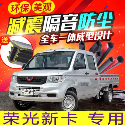Wuling Rongguang new card single row double row modification special whole car car door sound insulation seal decoration central control accessories