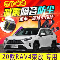 Toyota 20 new RAV4 Rongfang modified special whole car door sound insulation sealing strip decoration double engine accessories