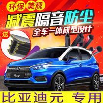 byd Yuan EV360EV535 new energy modified whole car car door sound insulation sealing strip byd decoration accessories