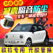 Euler black cat R1 good cat white cat modification special whole car door sound insulation sealing strip center console decoration accessories