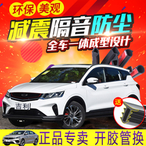 Geely Binrui Binyue Emgrand GLGS modified car door soundproof sealing strip All car waterproof Binrui special accessories