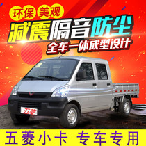 Wuling Rongguang small card light card single row double row truck modification car door sealing sound insulation strip accessories