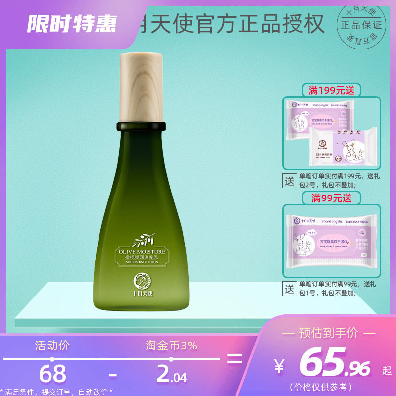 October Angel Olive Nourishing Nourishing Lotion Pregnant pregnant woman Available with skin care products clear and moisturizing lock water compact to nourish