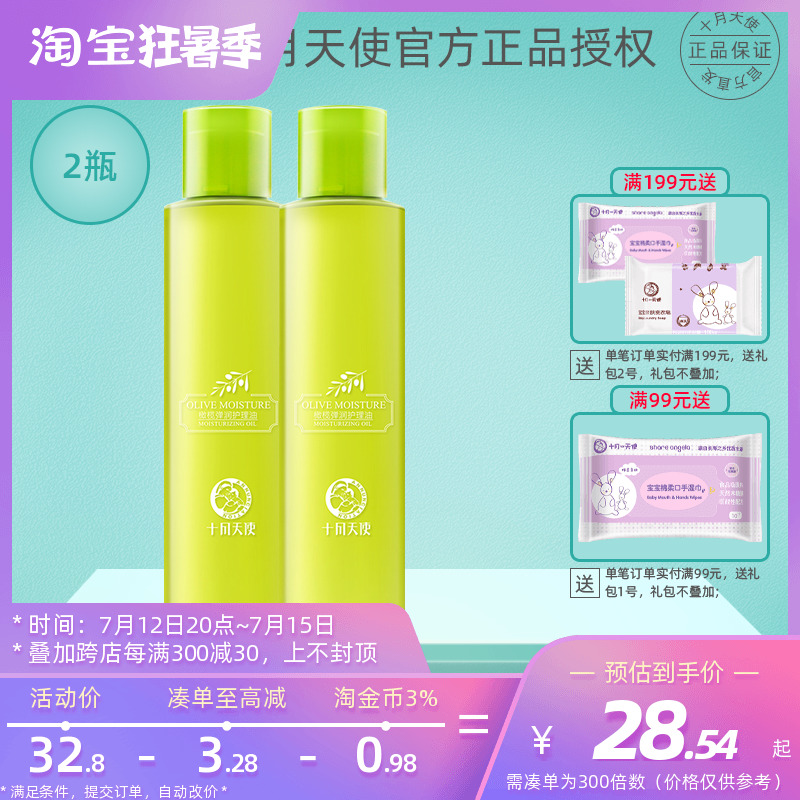 October Angels BounResources Care Oil Pregnant pregnant women Skin Care Olive Oil Pregnancy Grain Postnatal Care Desalinated prevention 2 bottles