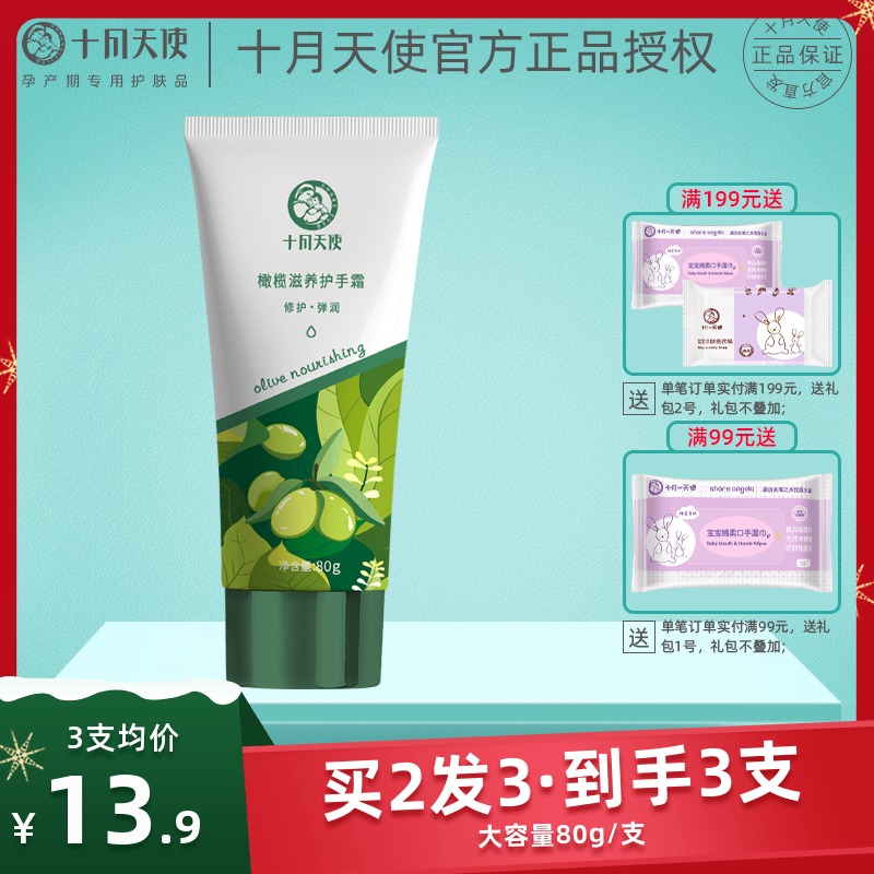 October Angel Olive Nourishing Hand Cream Hydrating Moisturizing Moisturizing Pregnant Women Special Antifreeze Anti-Dry Crack Rough Men and Women