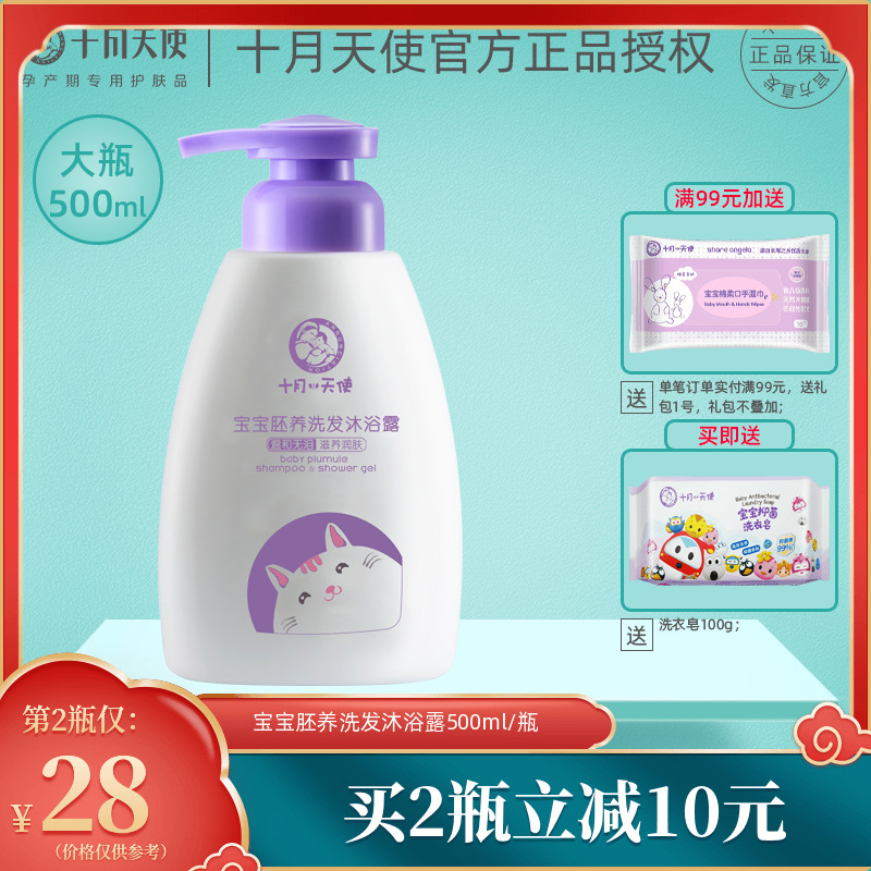 October angel embryo nourishing shampoo and shower gel two-in-one moisturizing moisturizing moisturizing skin rejuvenation baby special tear-free formula