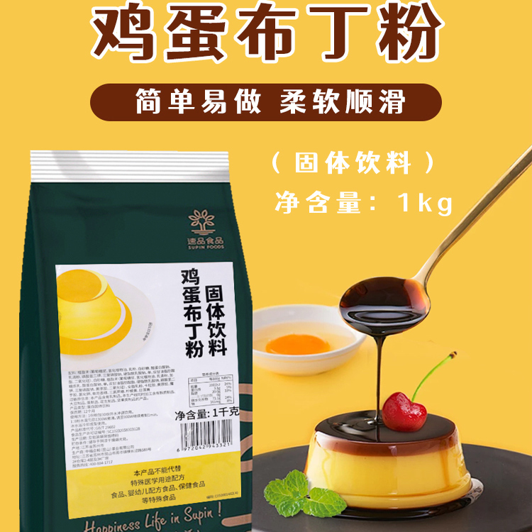 Egg Pudding Powder, Commercial Caramel Brulee Cake Sauce, Milk Tea, Milk Pudding, Baked Brulee Pudding, Milk Tea Shop Special Ingredients