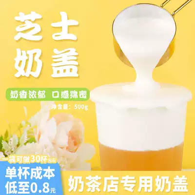 Cheese milk cover powder 500g milk cream powder tea special chain sea salt Milk cover powder Taiwan milk tea raw materials send formula