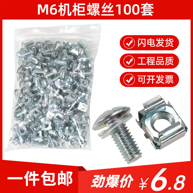 M6 crown network cabinet screw totem server power amplifier alignment wire rack switch cross buckle type screws
