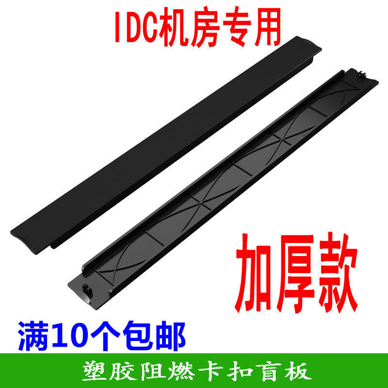 1U plastic buckle blind plate free of screw heat dissipation baffler black cover plate flame retardant fireproof totem main shell false panel