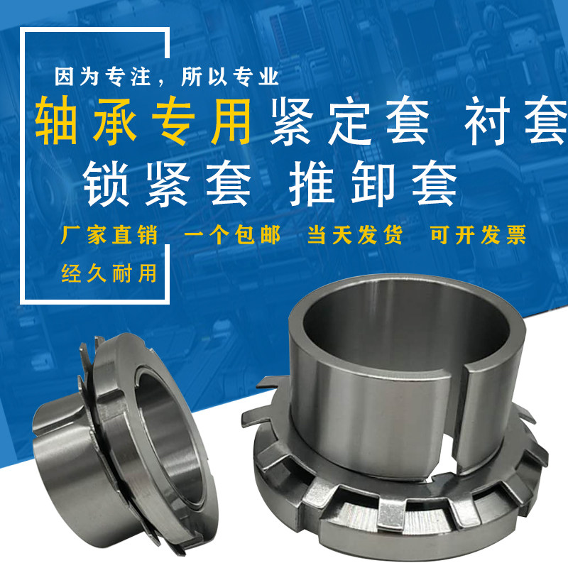 Harbin Bearing Withdrawal Bush Tight Set Sleeve Lock Sleeve H304 H304 H305 H306 H308 H309 H309