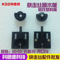 Wire cutting accessories Water spray plate fast wire black with magnet 50*50 hole distance 30 opening 16