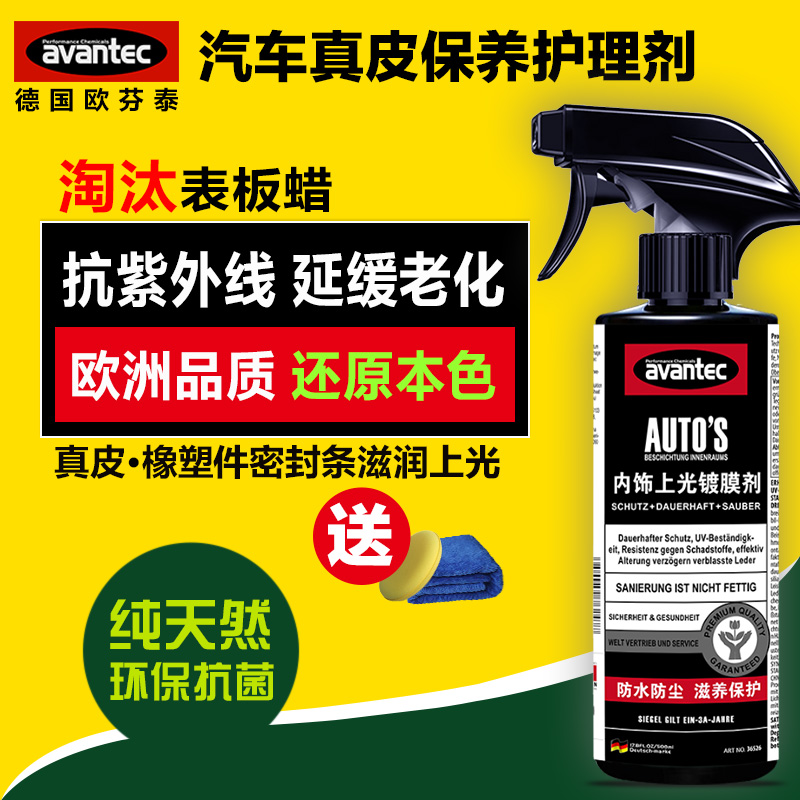 Car leather care agent seat coating interior polishing protector surface plate wax beauty wax repair scratches
