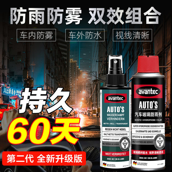 Anti-fog agent, car windshield defogger, long-lasting rainproof agent, anti-fog car window water repellent, coating liquid, rain enemy