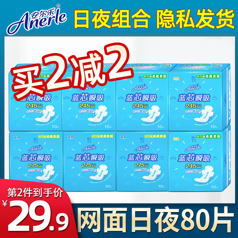 Anerle Sanitary Napkin Blue Core Mesh Surface Night-use Daily Combination Pack An Yule Aunt Towel Mixed Pack Batch FCL