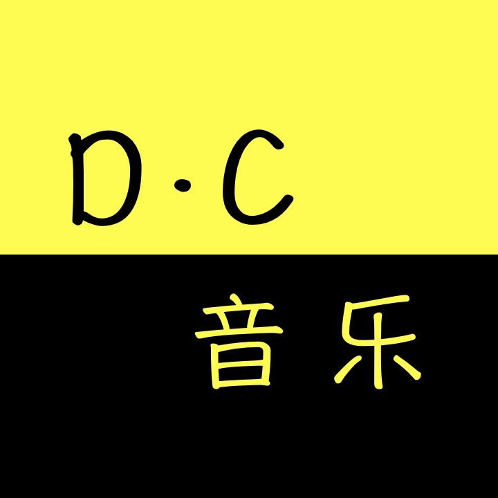 DC音乐