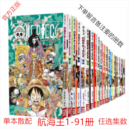 单本散配 航海王海贼王1 77 78 79 80 81 84 85 91 94卷海贼王one Piece 漫画海盗路飞尾田荣一郎著浙江人民美术出版社