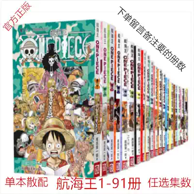 单本散配 航海王海贼王1 77 78 79 80 81 95 96 97 98卷海贼王one Piece 漫画海盗路飞尾田荣一郎著浙江人民美术出版社