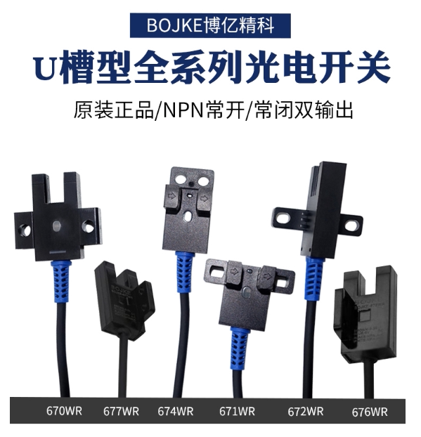 Bou 100 million with line 671WR 672WR U trough type photoelectric switch EE-SX676 often open plug-in type 672C