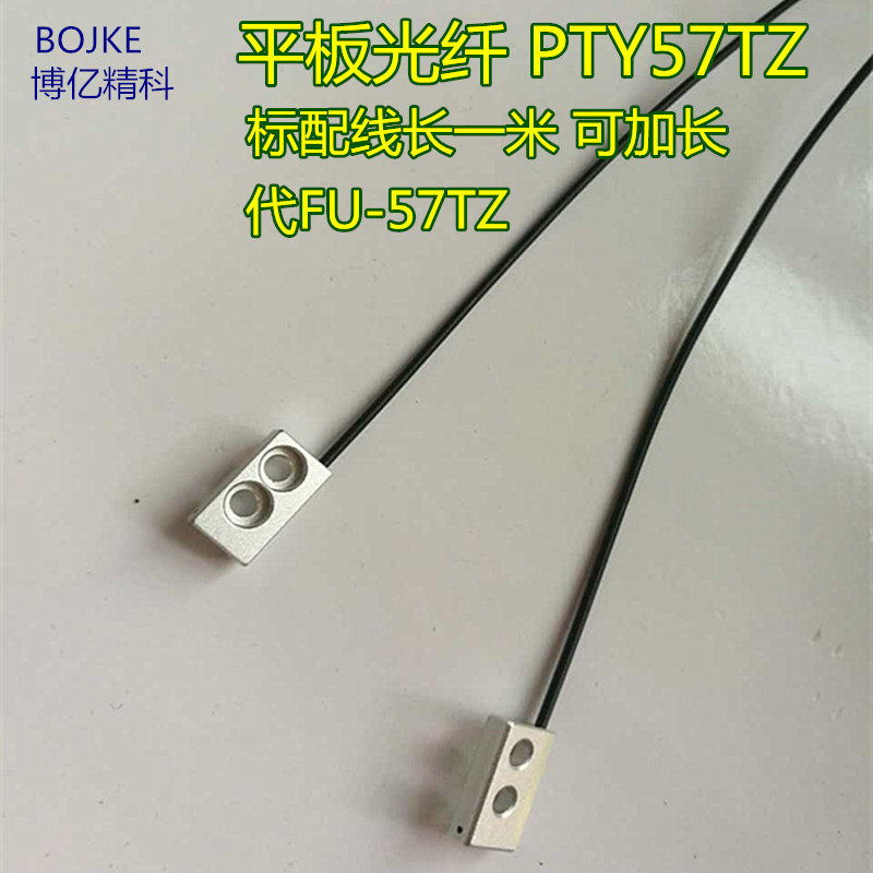 BOJKE Boo 100 million thin section PU-57TZ flat type bracket for shooting optical fiber sensor FU-57TZ FU-57TE