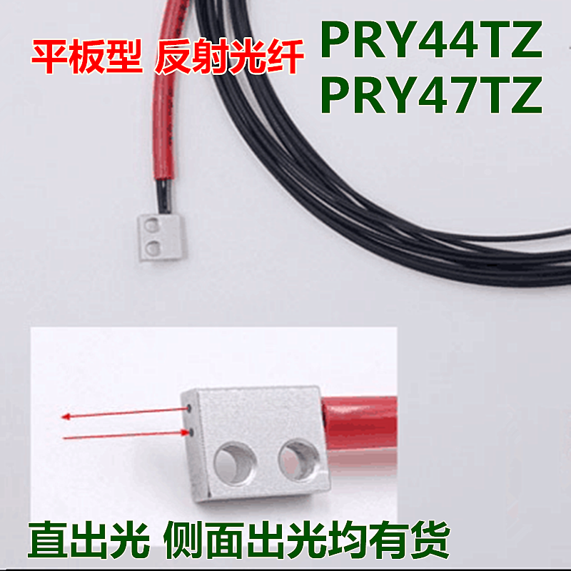BOYI PRY44TZ PRY47TZ generation FU-44TZ FU-47TZ flat end face side light reflection fiber