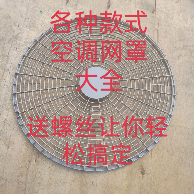 Air Conditioner Grille, Air Conditioner Outdoor Unit Grille, Air Conditioner Grid, Universal Air Conditioner Grille