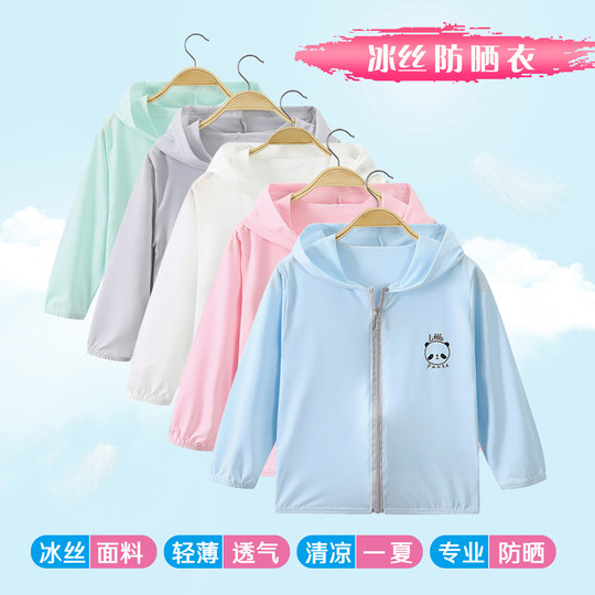 Children's sun protection clothing 2025 summer new style skin sun protection clothing for boys and girls thin ice silk breathable summer sun protection clothing