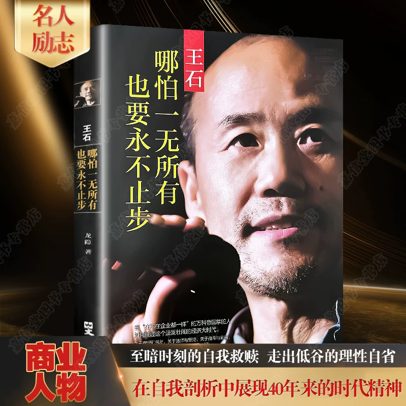 Полное собрание из 12 томов китайских бизнесменов: Ли Цяньдун (Liu Qiangdong), Ван Цжяньлинь (Wang Jianlin), Чу Шицзянь, Джек Ма, Ли Ка--shing, Рэн Чженфэй, Ма Хуатэна (Ma Huateng), Ван Ши, Ючжу Фэнлун, Дун Минчжу, предпринимательское управление бизнесом, успешная вдохновляющая биография, бестселлеры