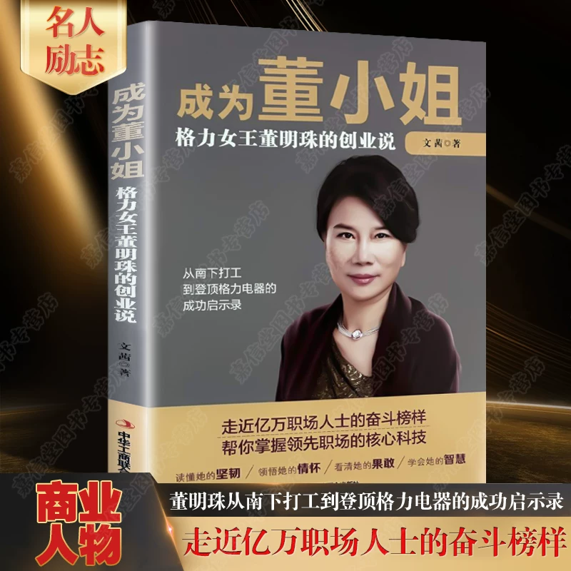 Полное собрание из 12 томов китайских бизнесменов: Ли Цяньдун (Liu Qiangdong), Ван Цжяньлинь (Wang Jianlin), Чу Шицзянь, Джек Ма, Ли Ка--shing, Рэн Чженфэй, Ма Хуатэна (Ma Huateng), Ван Ши, Ючжу Фэнлун, Дун Минчжу, предпринимательское управление бизнесом, успешная вдохновляющая биография, бестселлеры