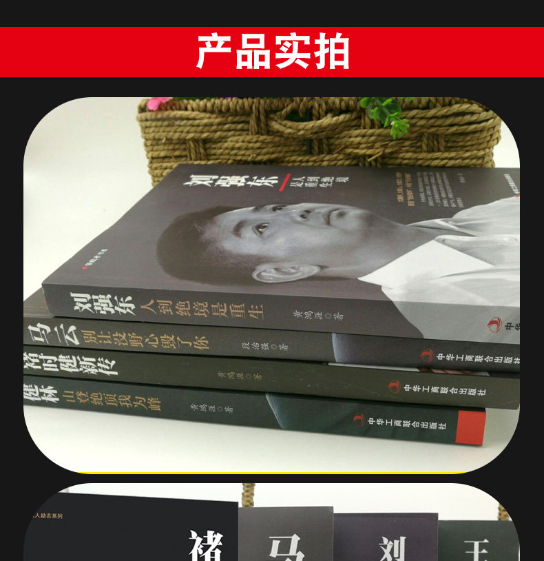 现代商界人物传记 4册 图5