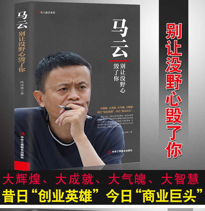 现代商界人物传记 4册 图1