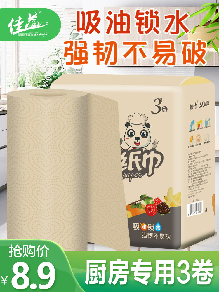 Jiayi kitchen paper oil-absorbing paper water-absorbing fried kitchen paper thickened special paper towel roll paper natural color paper oil-absorbing paper