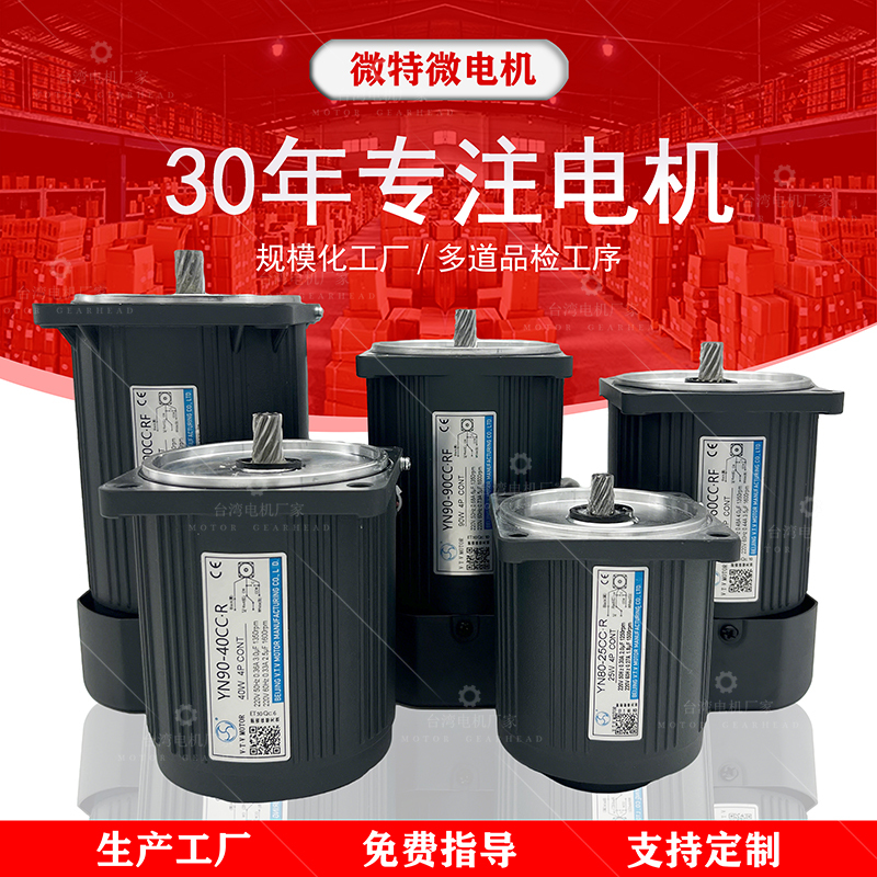 Beijing Microtech Micro Vtv Motor Yn80/Yn90/Yn100 Brake Speed Control 220V Ac Three-Phase Fixed-Speed Motor Beijing Microtech Micro Vtv Motor Yn80/Yn90/Yn100 Brake Speed Control 220V Ac Three-Phase Fixed-Speed Motor