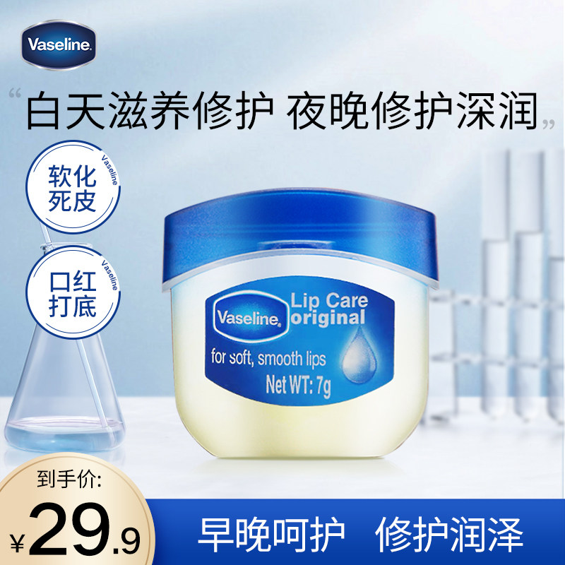 Vaseline Classic Small Q Jar Care Lip Balm Female moisturizing nourishing mouth red beating bottom Lip Gloss lip film Official