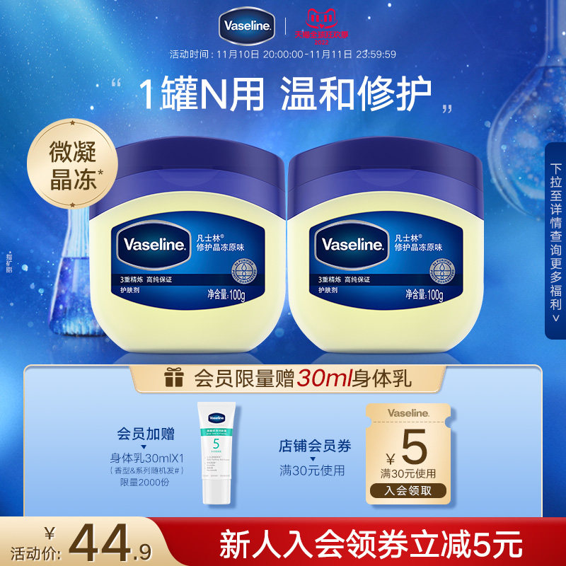 (Purchase immediately on Double 11) Vaseline Classic Repair Crystal Jelly Moisturizing Moisturizing Improves Dryness Solid Balm