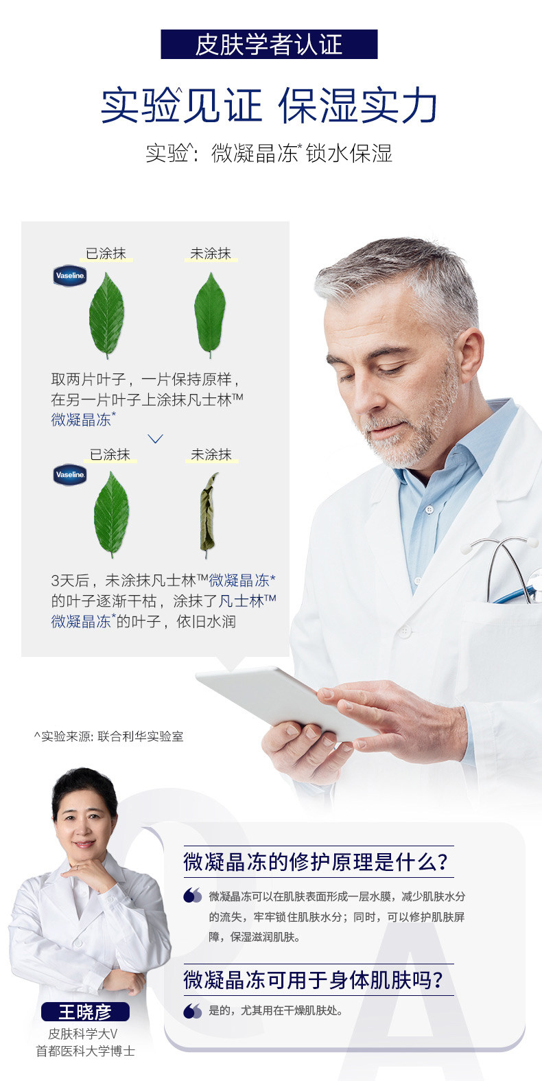 凡士林 经典修护微凝晶冻 100g*2罐 图4