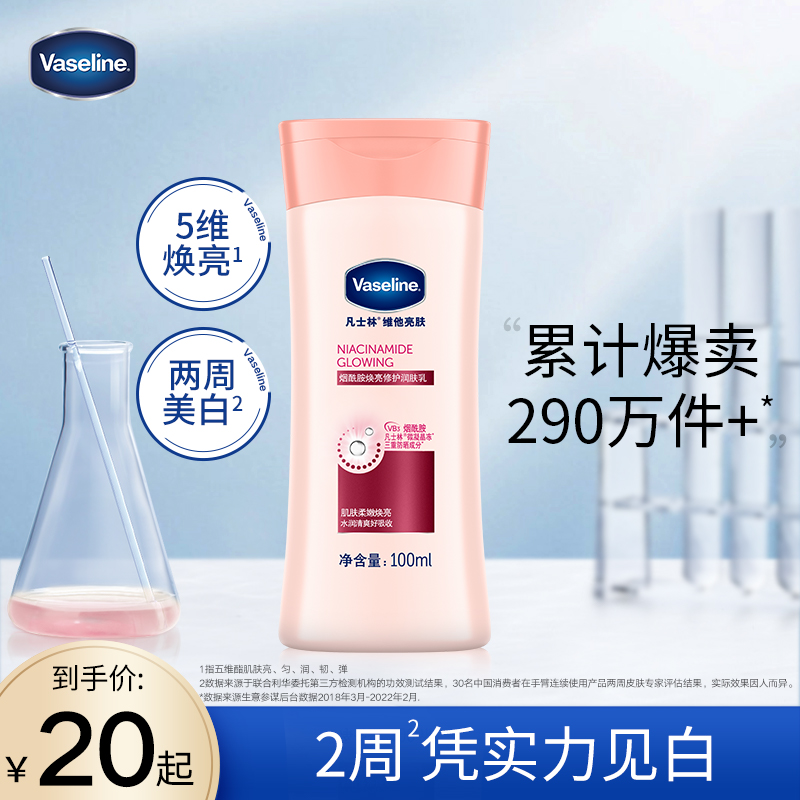 Vaseline Large Pink Bottle Niacinamide Body Milk Whitening of Homogeneous Complexion Body Milk Nourishing Moisturizing