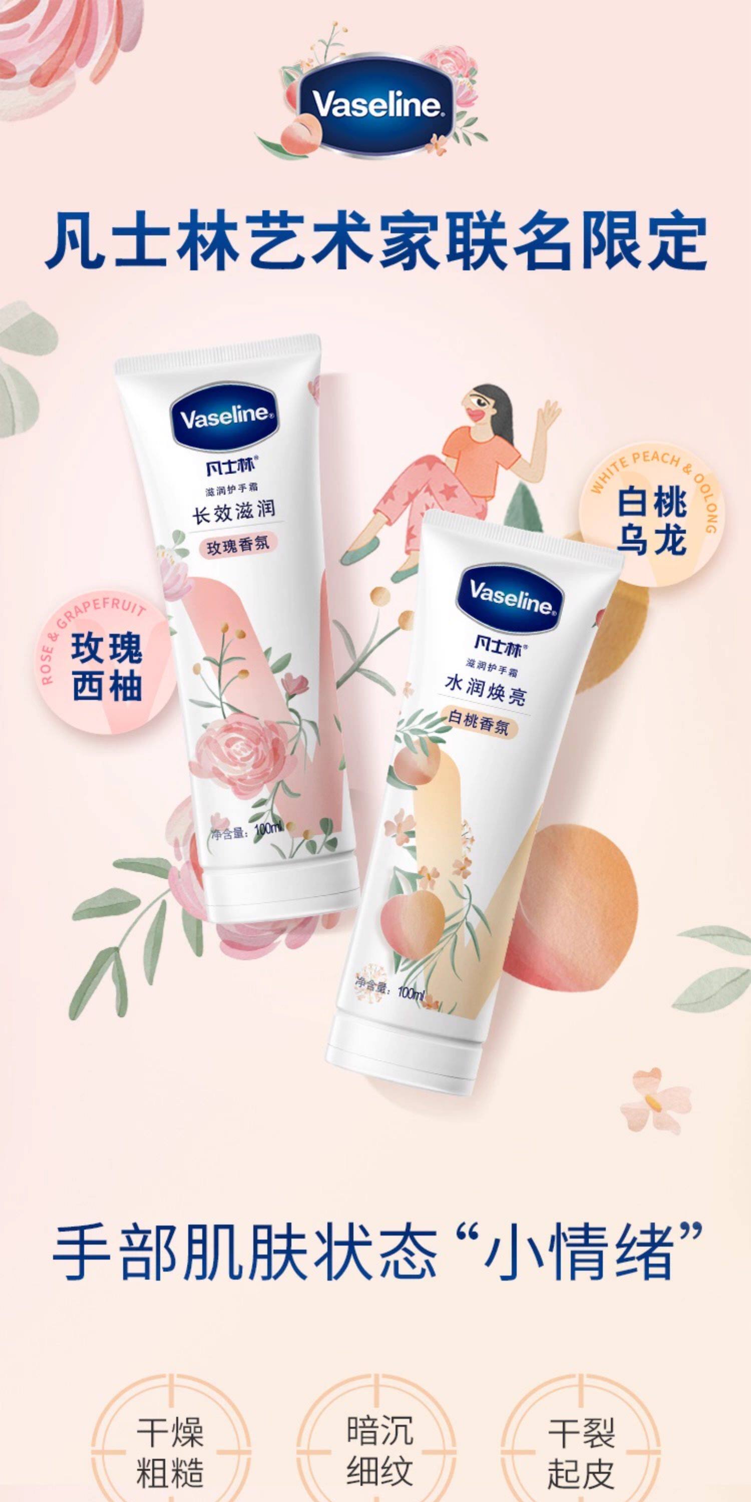 【中国直邮】 日本 凡士林 滋润护手霜 清香型玫瑰白桃留香滋润保湿 白桃 100ml
