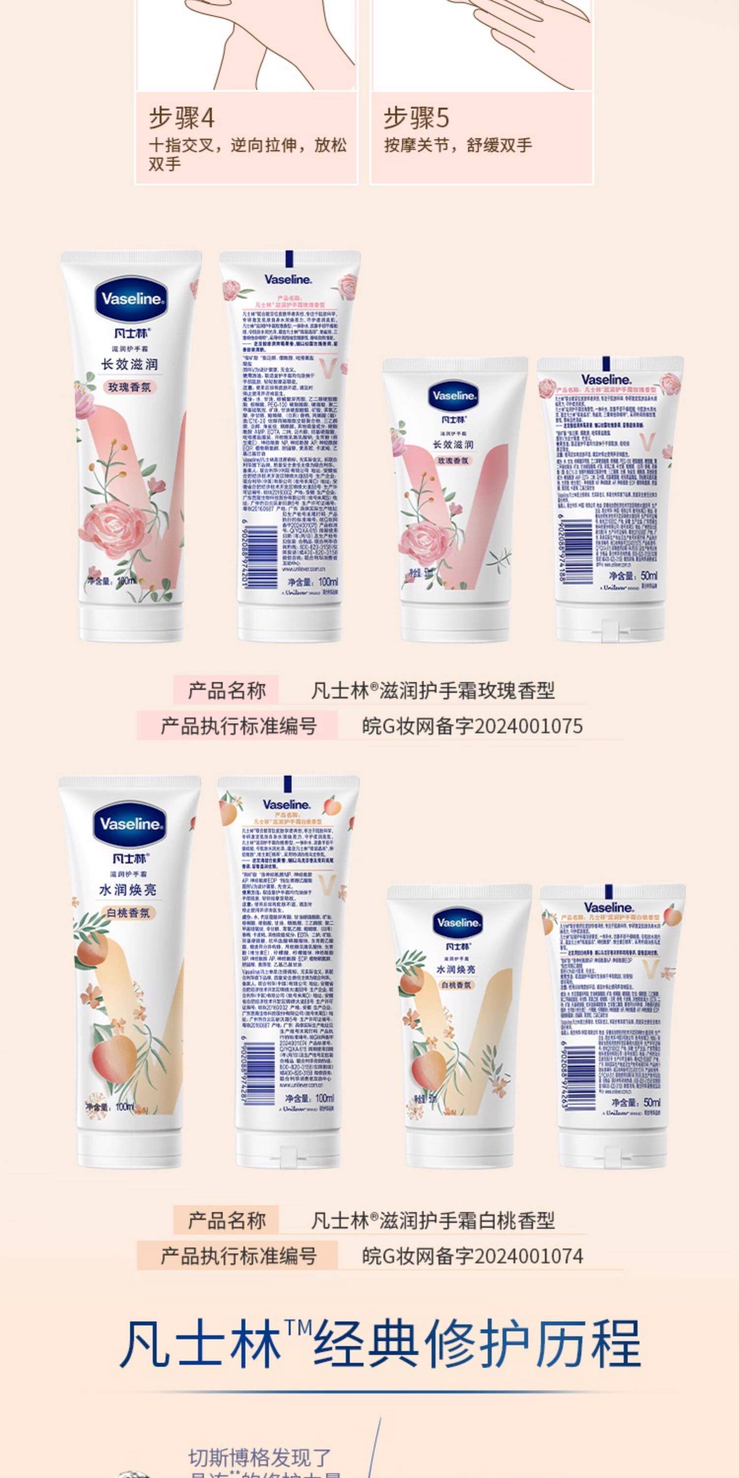 【中国直邮】 日本 凡士林 滋润护手霜 清香型玫瑰白桃留香滋润保湿 白桃 100ml