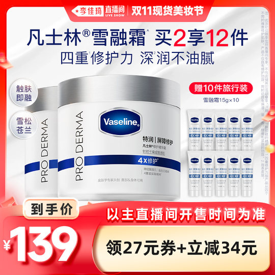 Vaseline Repair Essence Snow Melting Cream Body Lotion