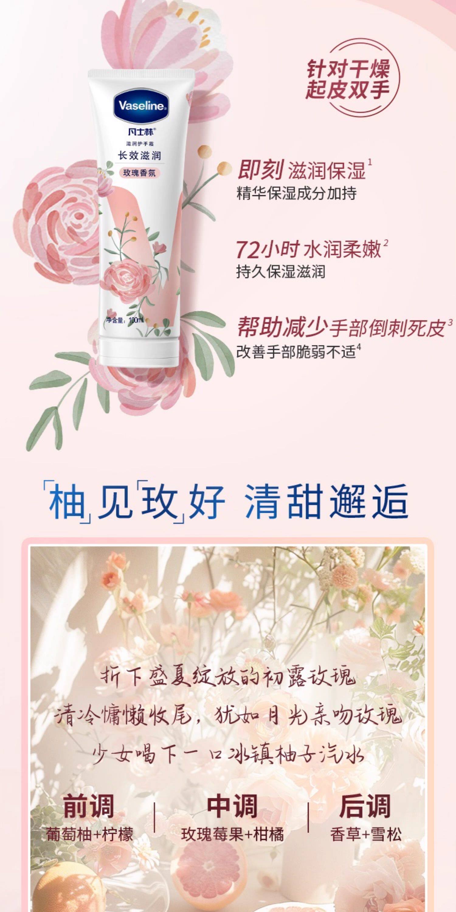 【中国直邮】 日本 凡士林 滋润护手霜 清香型玫瑰白桃留香滋润保湿 白桃 100ml